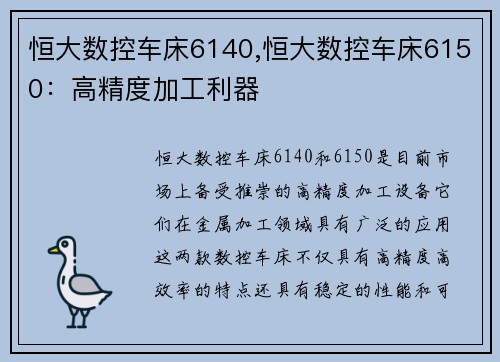 恒大数控车床6140,恒大数控车床6150：高精度加工利器